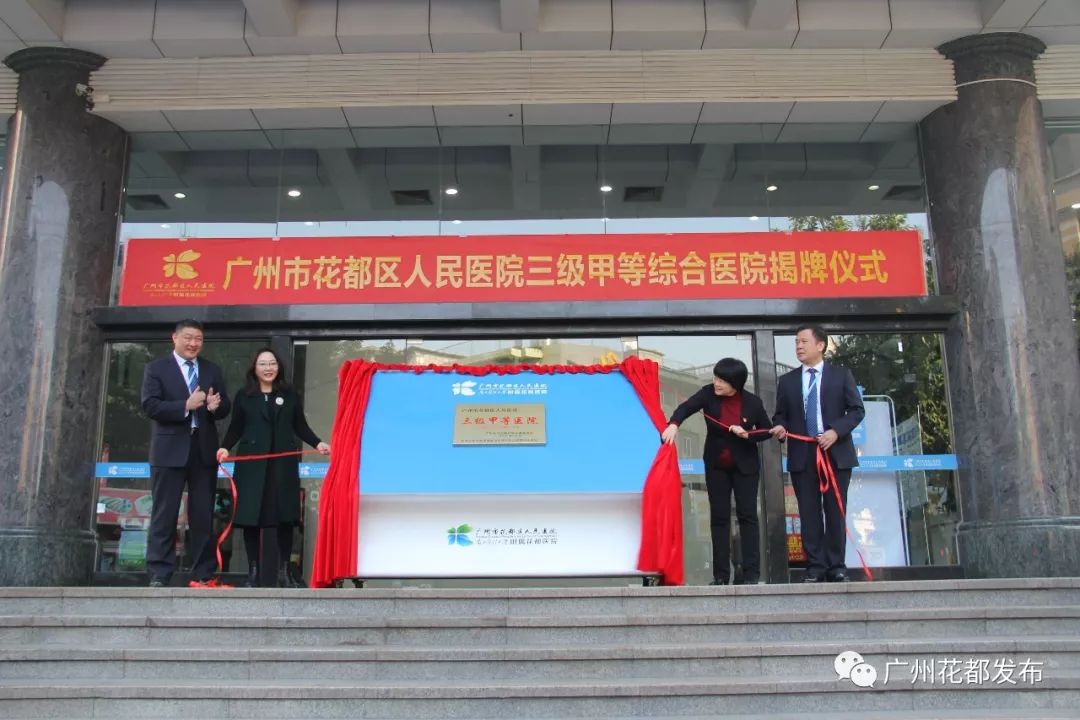 「权威发布」花都四大医院实现微信自助服务!花都模式、智慧医疗这么牛,你知道不?
