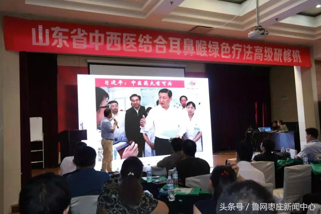 中西医结合耳鼻喉高级研修班在济南举行，侯成庆诊所作典型发言