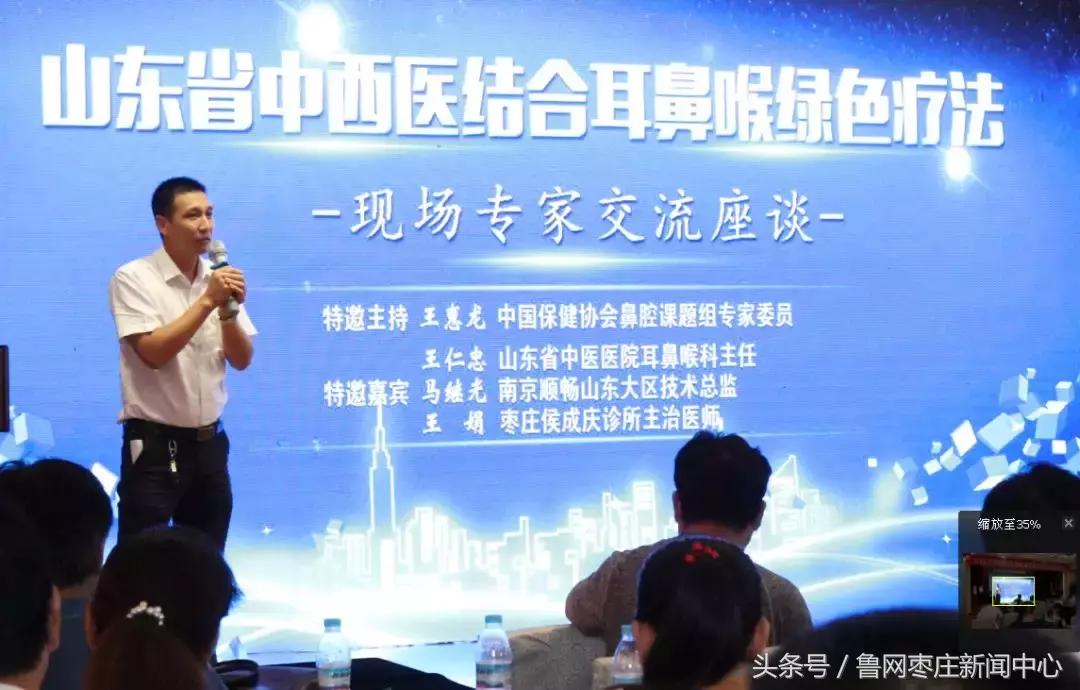 中西医结合耳鼻喉高级研修班在济南举行，侯成庆诊所作典型发言