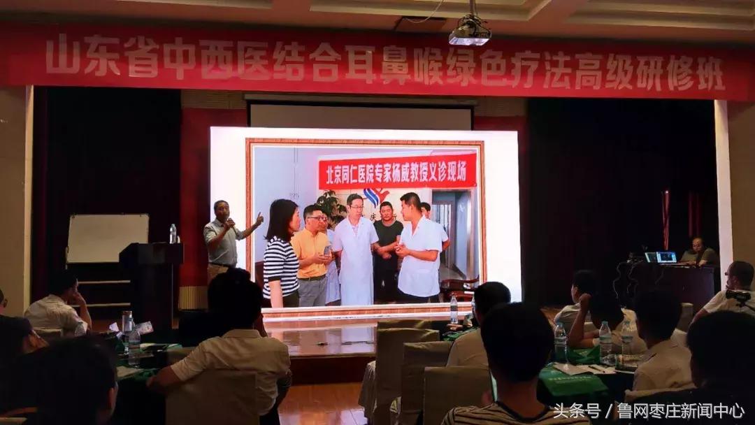 中西医结合耳鼻喉高级研修班在济南举行，侯成庆诊所作典型发言