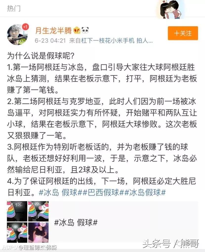 某大V揭露“惊人黑幕”：世界杯竟被黑心*家庄**暗中操纵？