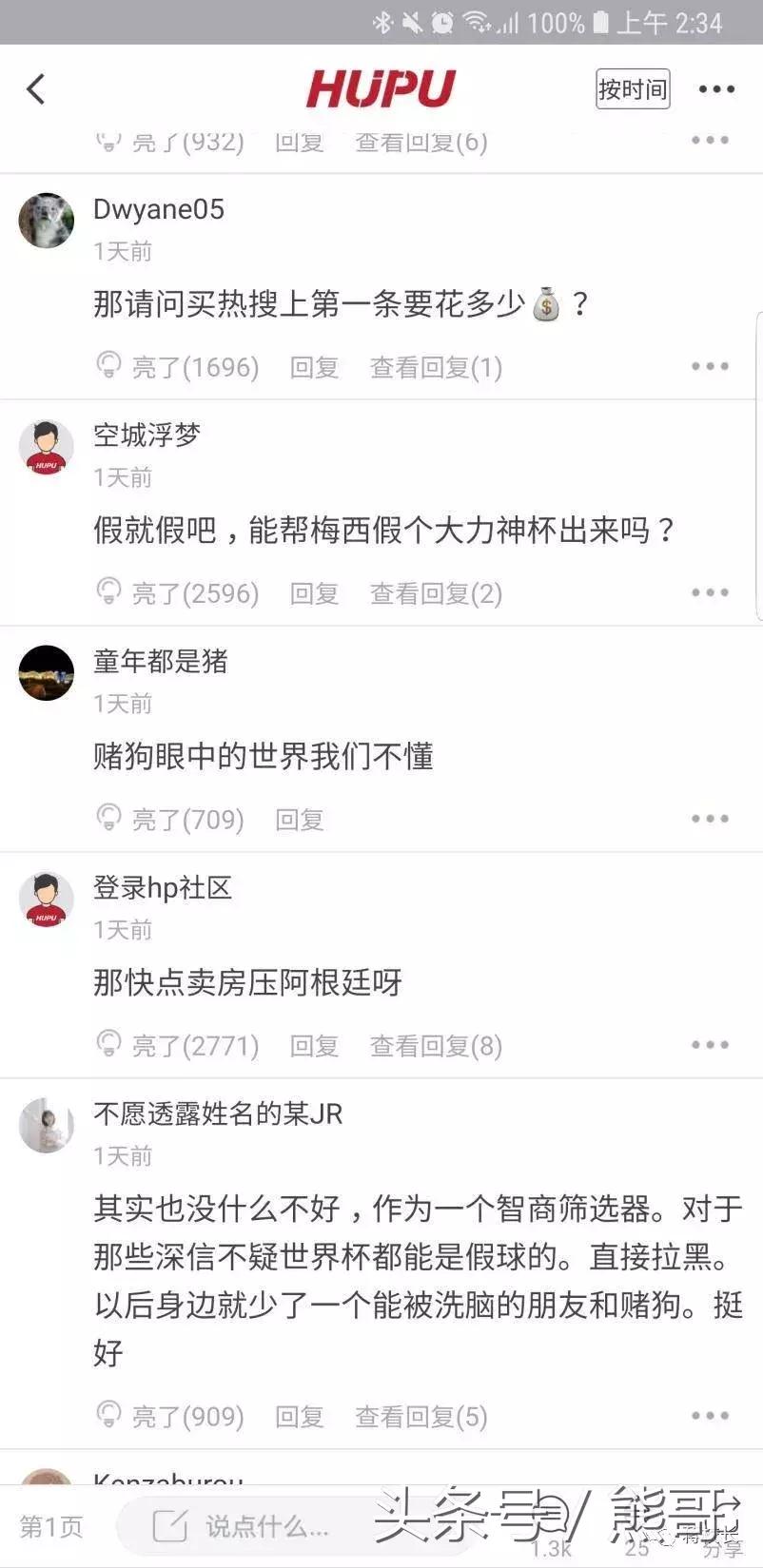 某大V揭露“惊人黑幕”：世界杯竟被黑心*家庄**暗中操纵？