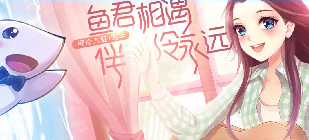 阿冷入驻斗鱼第一天视频打赏,阿冷入驻斗鱼第一天视频