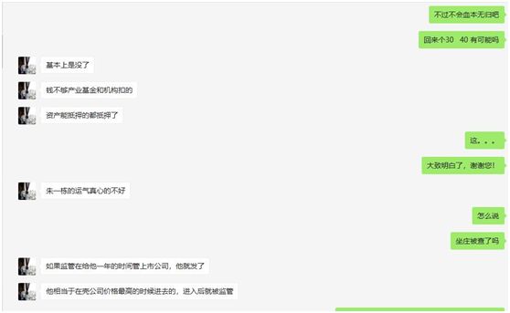 规模350亿意隆财富爆雷！实控人疑因配资爆仓万名投资者内心凉凉