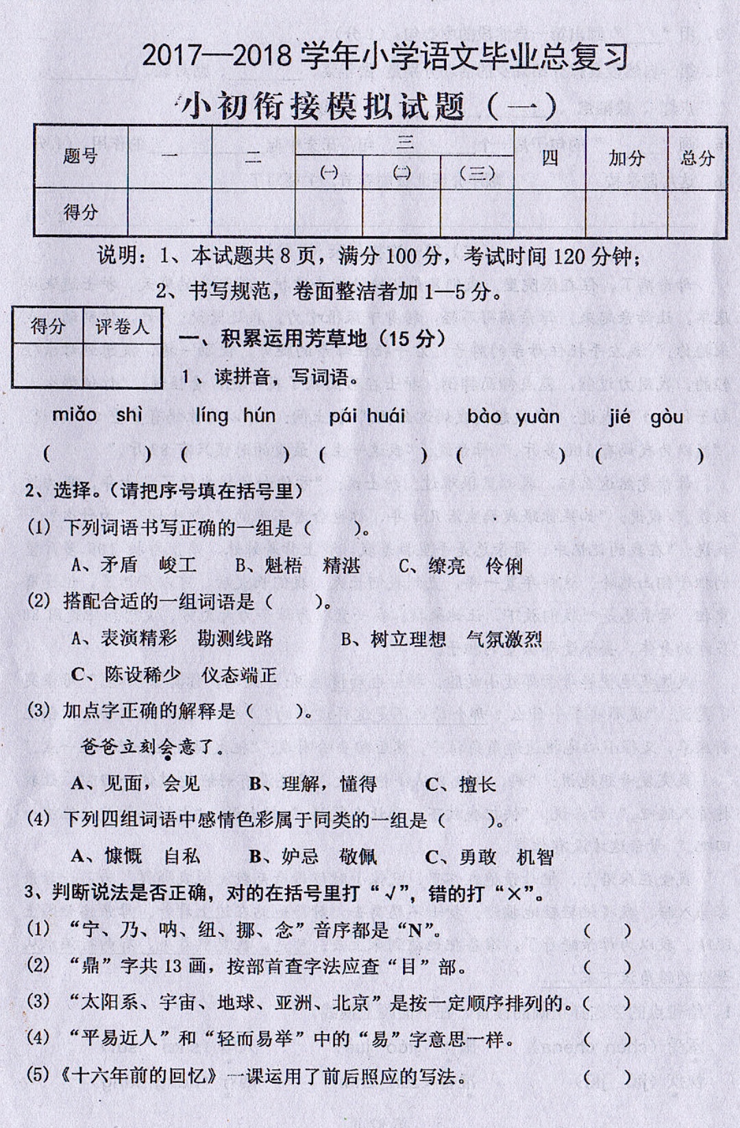 小学语文毕业总复习试卷答案,2018小学语文模拟考真题卷及答案