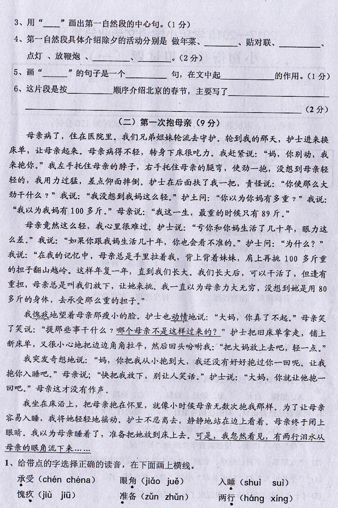 小学语文毕业总复习试卷答案,2018小学语文模拟考真题卷及答案