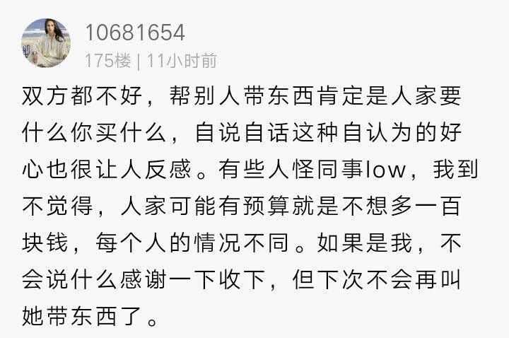 出国帮同事代购香水却遭拒收，网友吵翻了