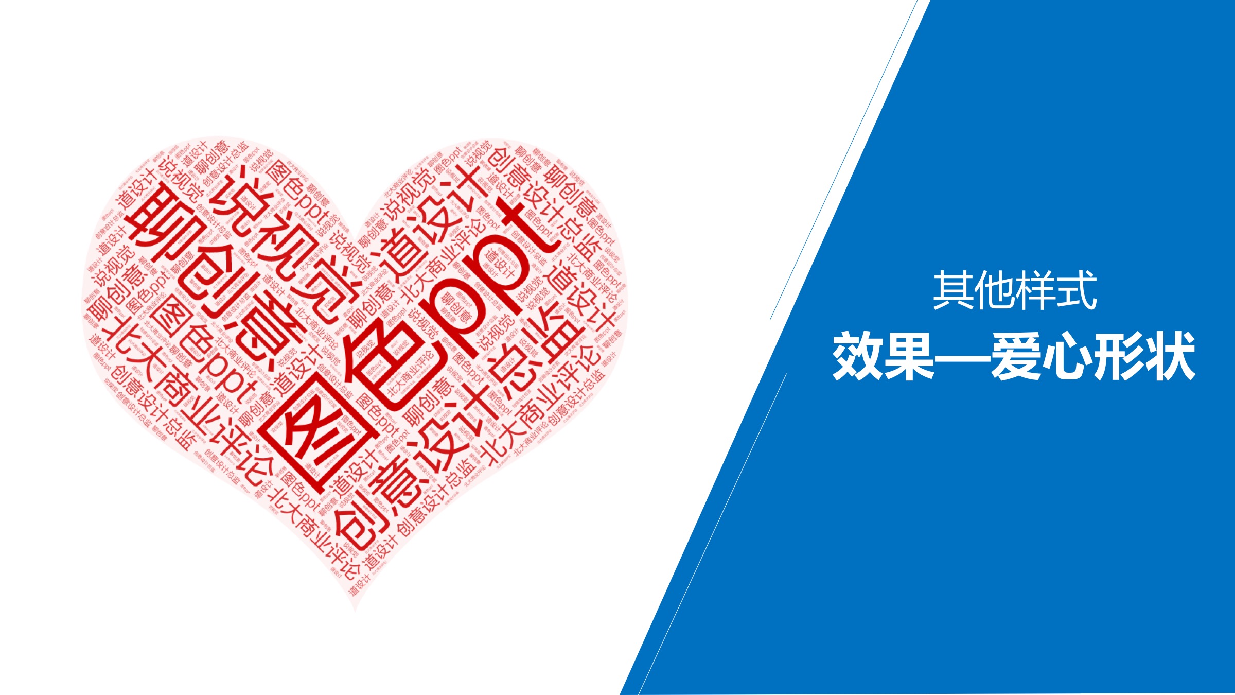 ppt文字和图片设计操作步骤,PPT文字页面怎么设计更好看