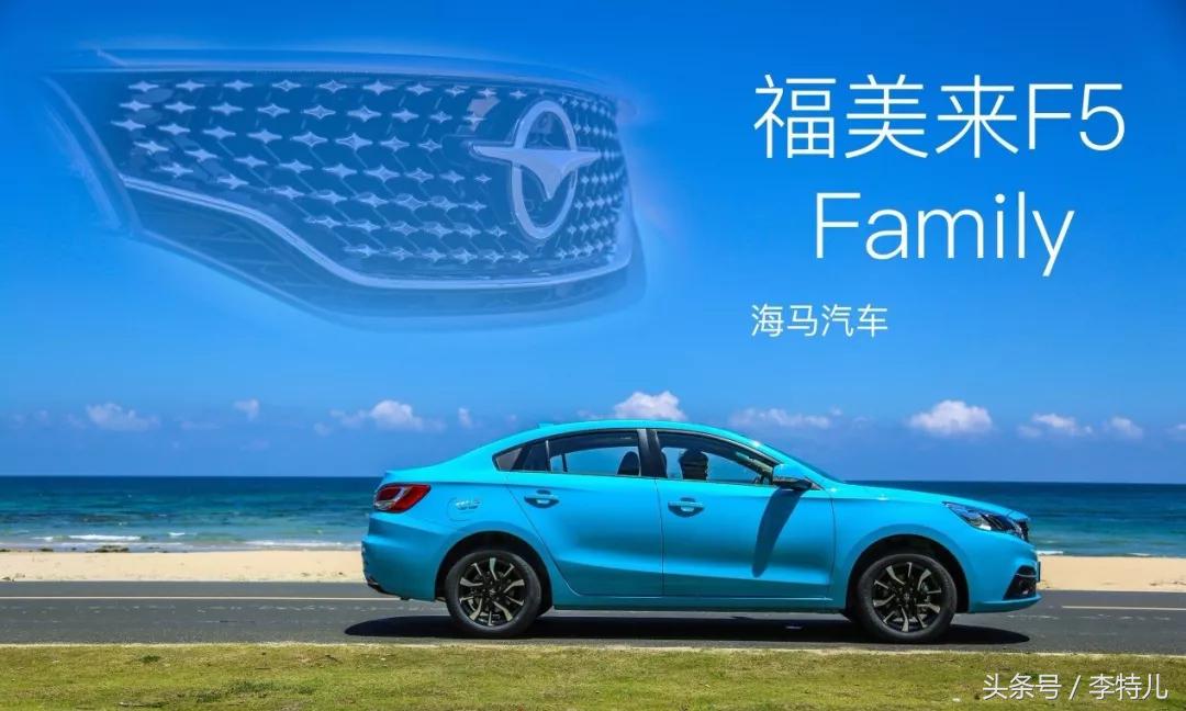 海马福美来2008,海马福美来概况