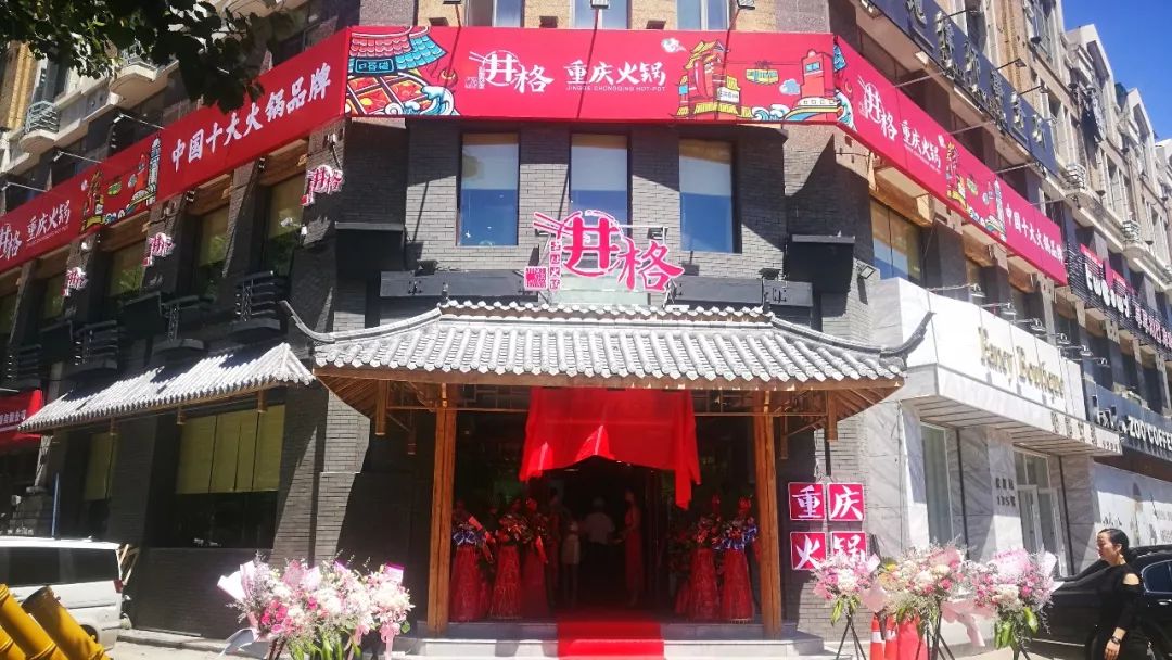 明星火锅｜来自重庆的”井格“麻辣诱惑，就问你约不约？