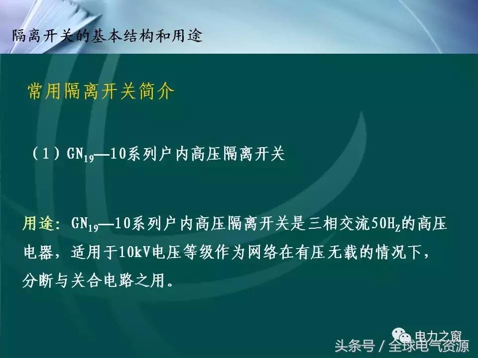 隔离开关的工作原理及拆卸,拉环式隔离开关工作原理