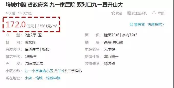 太原学区房最新房价,学区房2021太原