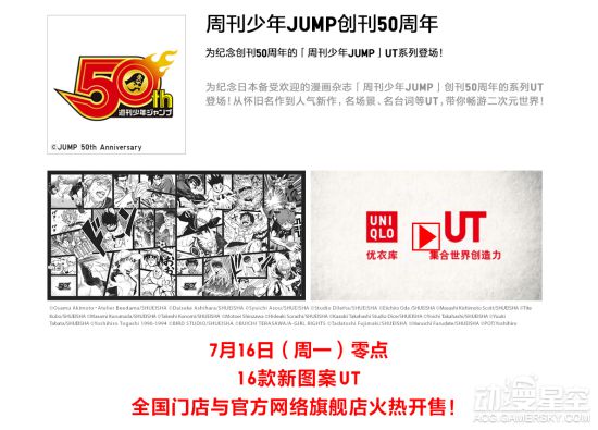 优衣库六道鸣人,jump优衣库