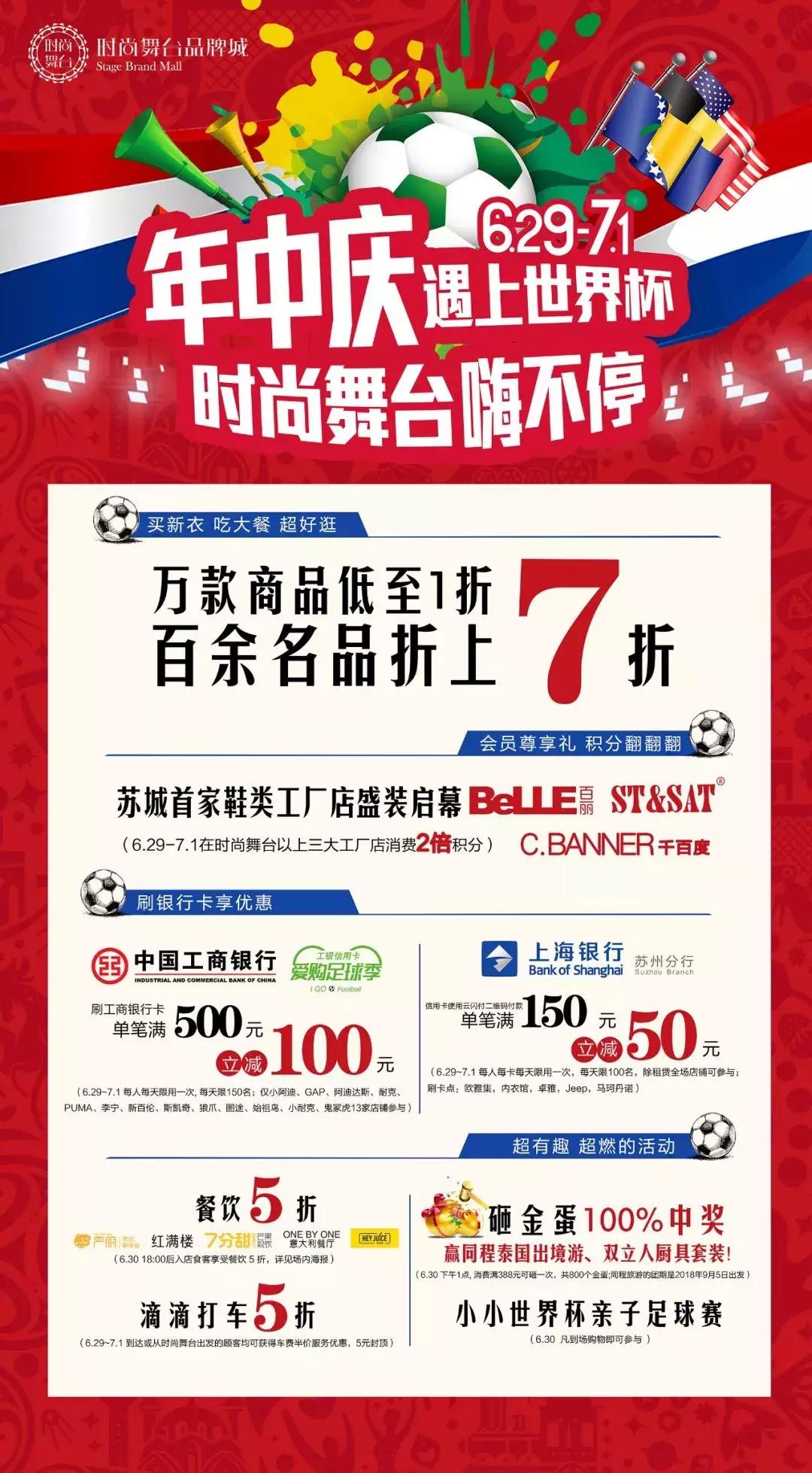 时尚舞台年中庆「鞋包区重装升级，新品齐亮相」