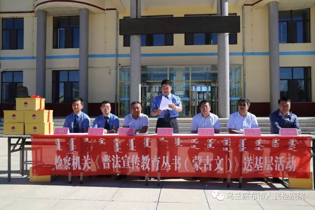 书香进草原乌兰察布市检察机关开展《普法宣传教育丛书（蒙古文）》送基层活动