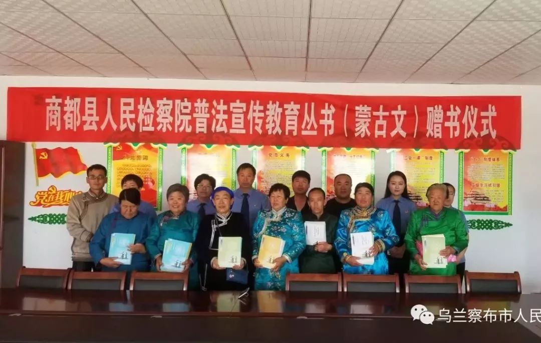 书香进草原乌兰察布市检察机关开展《普法宣传教育丛书（蒙古文）》送基层活动
