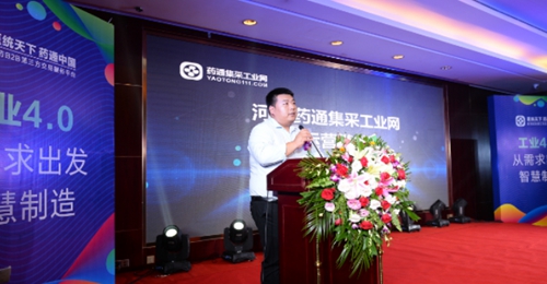 药通中国工业网发布会暨商业联盟集采大会圆满落幕