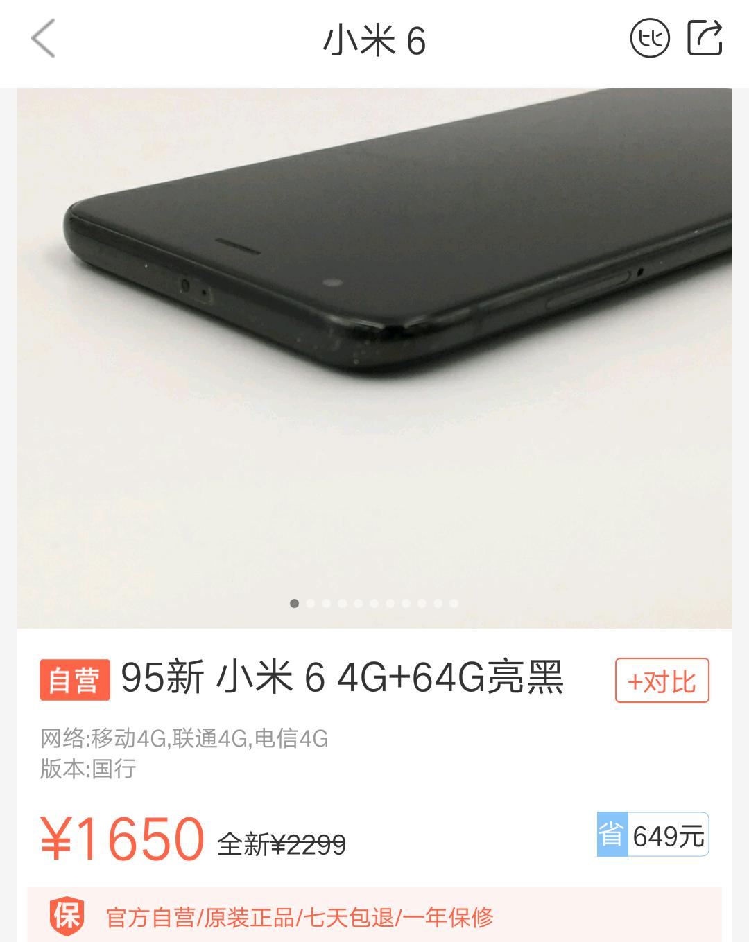 性价比感人！小米昔日旗舰降至“新低”：骁龙835+64G，1650元！