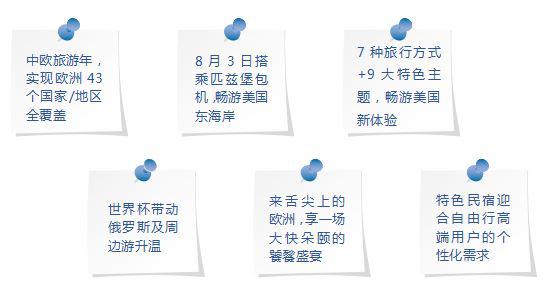 关注家庭出游凯撒旅游助您跳出“暑期档”常规