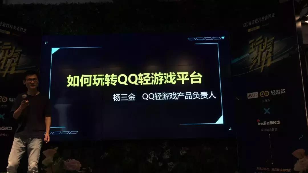 用户、品类、导量、运营、变现全方位，透析QQ轻游戏开放平台