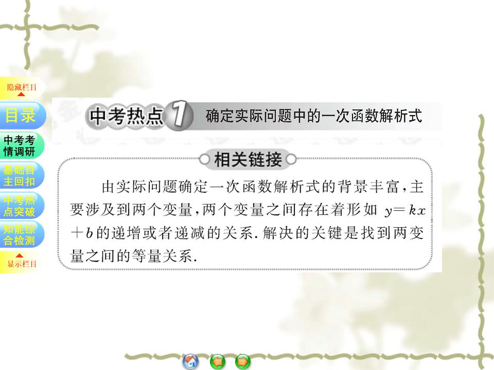 一次函数考点归纳及例题详解,初中数学一次函数解题方法与技巧