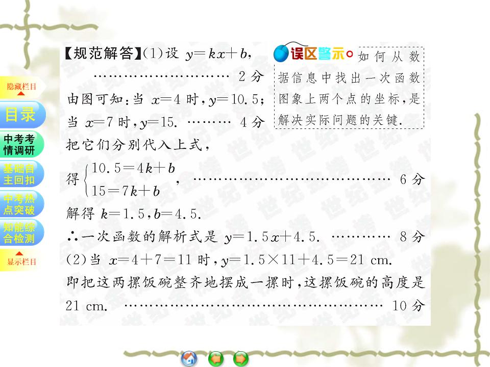 一次函数考点归纳及例题详解,初中数学一次函数解题方法与技巧