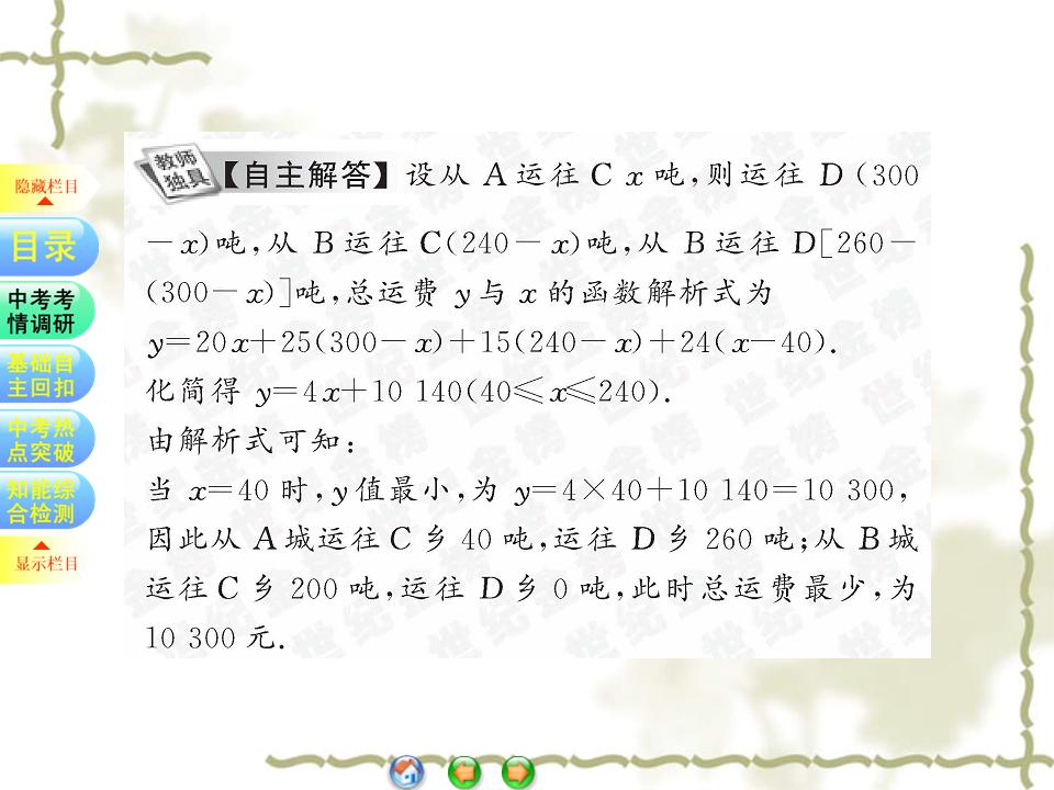 一次函数考点归纳及例题详解,初中数学一次函数解题方法与技巧