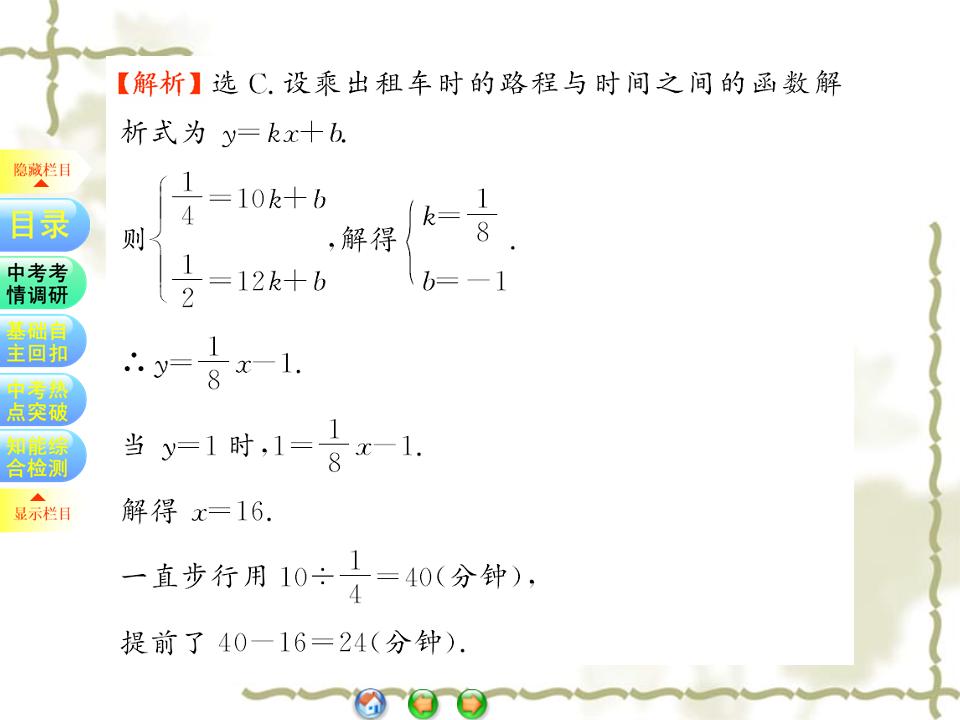 一次函数考点归纳及例题详解,初中数学一次函数解题方法与技巧