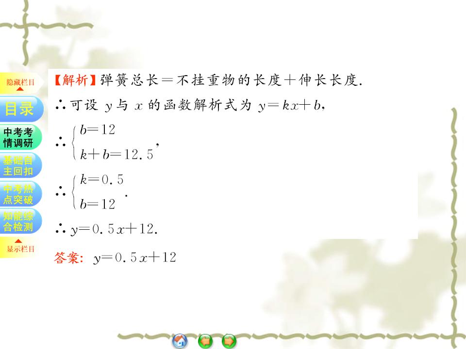 一次函数考点归纳及例题详解,初中数学一次函数解题方法与技巧