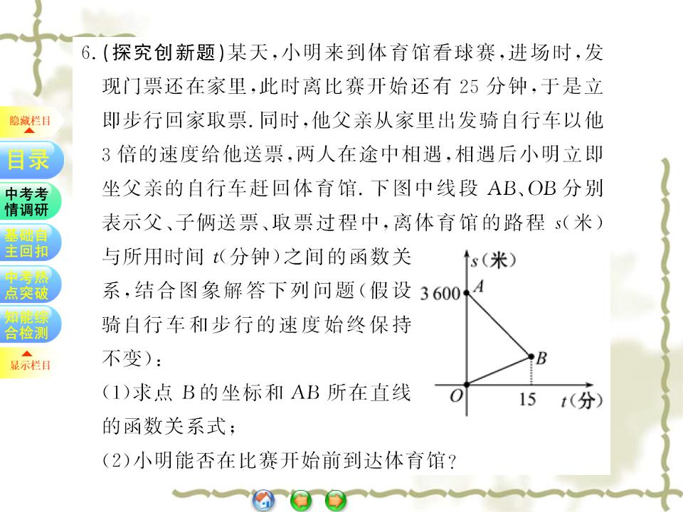 一次函数考点归纳及例题详解,初中数学一次函数解题方法与技巧