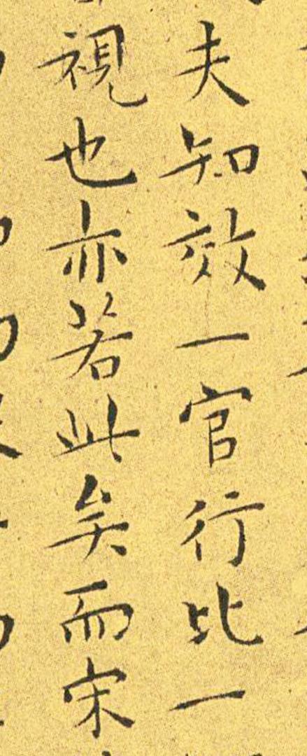 王宠南华真经临摹,王宠南华真经是真迹吗