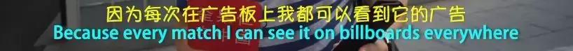 中国在世界杯上花重金投的广告，老外记住了几个？