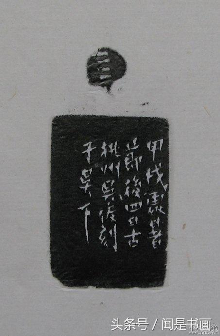 吴昌硕印谱高清,吴昌硕篆刻精品赏析