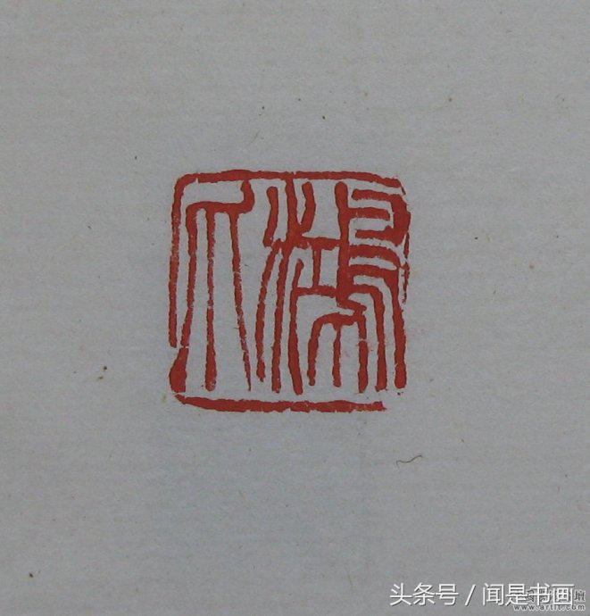 吴昌硕印谱高清,吴昌硕篆刻精品赏析