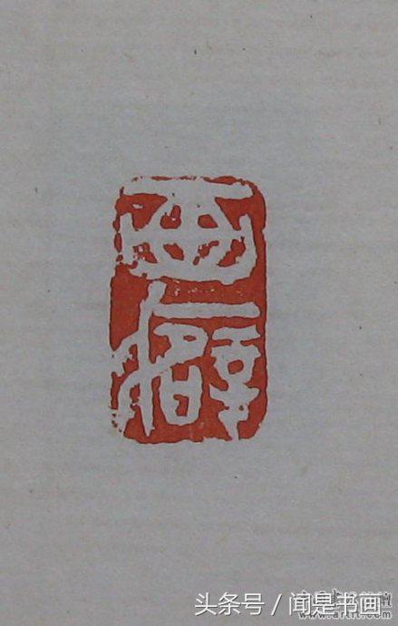 吴昌硕印谱高清,吴昌硕篆刻精品赏析