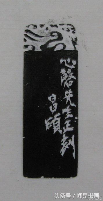 吴昌硕印谱高清,吴昌硕篆刻精品赏析