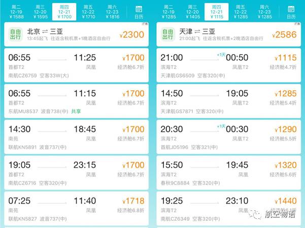「涨价」60多条航线涨超9%，长春-上海等航线要注意了……