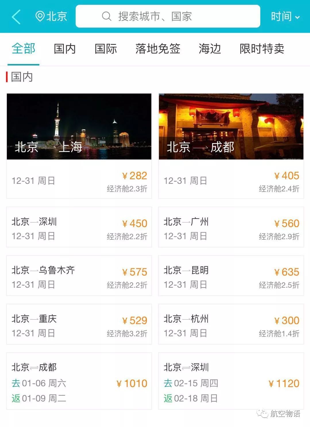 「涨价」60多条航线涨超9%，长春-上海等航线要注意了……