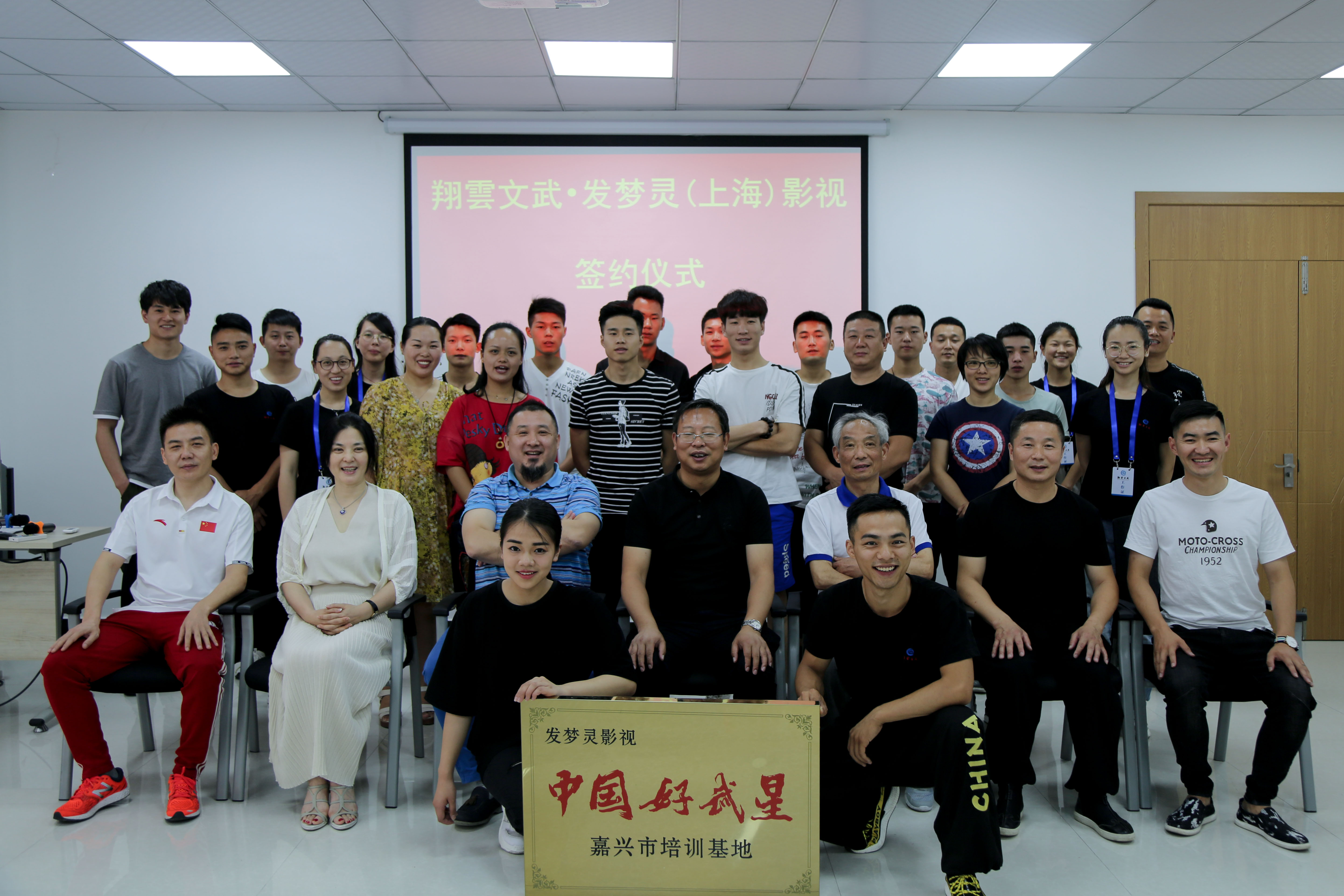 发梦灵影视“中国好武星”嘉兴市培训基地签约授牌仪式