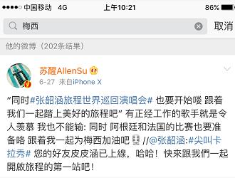 苏醒微博回应10快男,苏醒微博说发长文张远