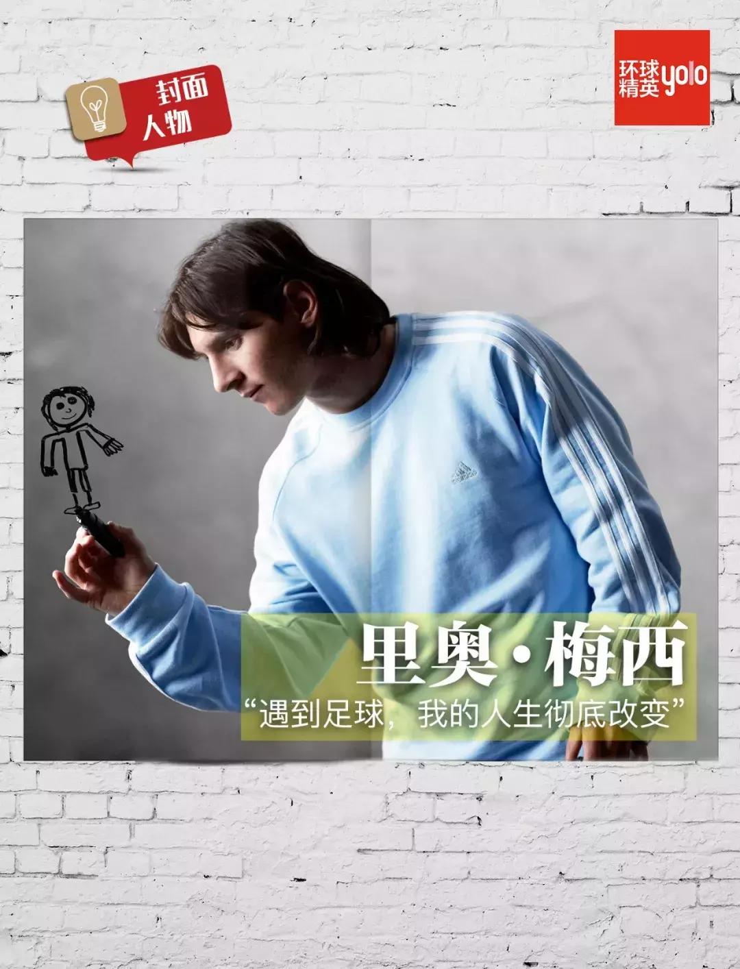 里奥梅西封面照,足球巨星里奥梅西