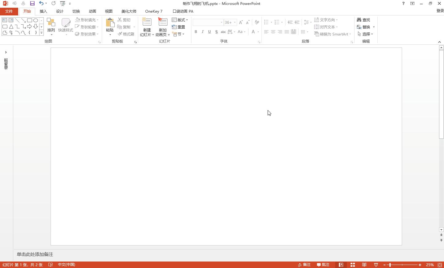 PPT里也能开飞机?仅5秒钟,送你离开千里之外!
