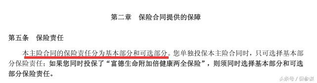 富德生命倍健康附加两全保险,富德生命倍享健康优缺点