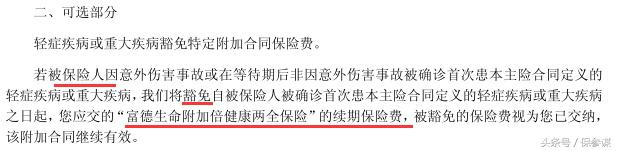 富德生命倍健康附加两全保险,富德生命倍享健康优缺点