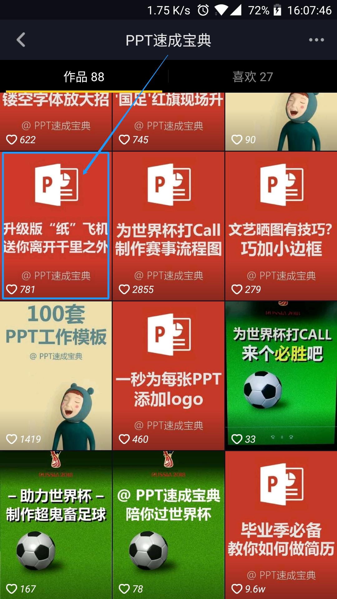 PPT里也能开飞机?仅5秒钟,送你离开千里之外!