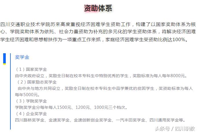 四川有交通类的大专,四川公办交通类大专院校