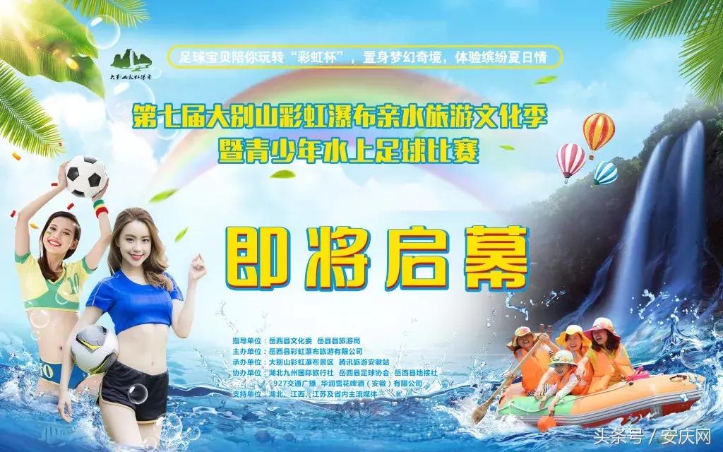 岳西2022足球比赛,岳西县足球比赛直播