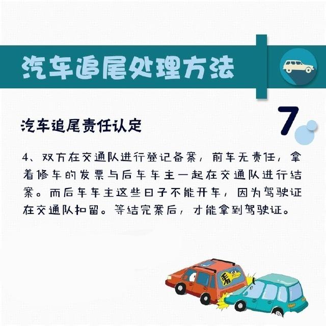 汽车追尾认定图解,有保险车子事故如何处理