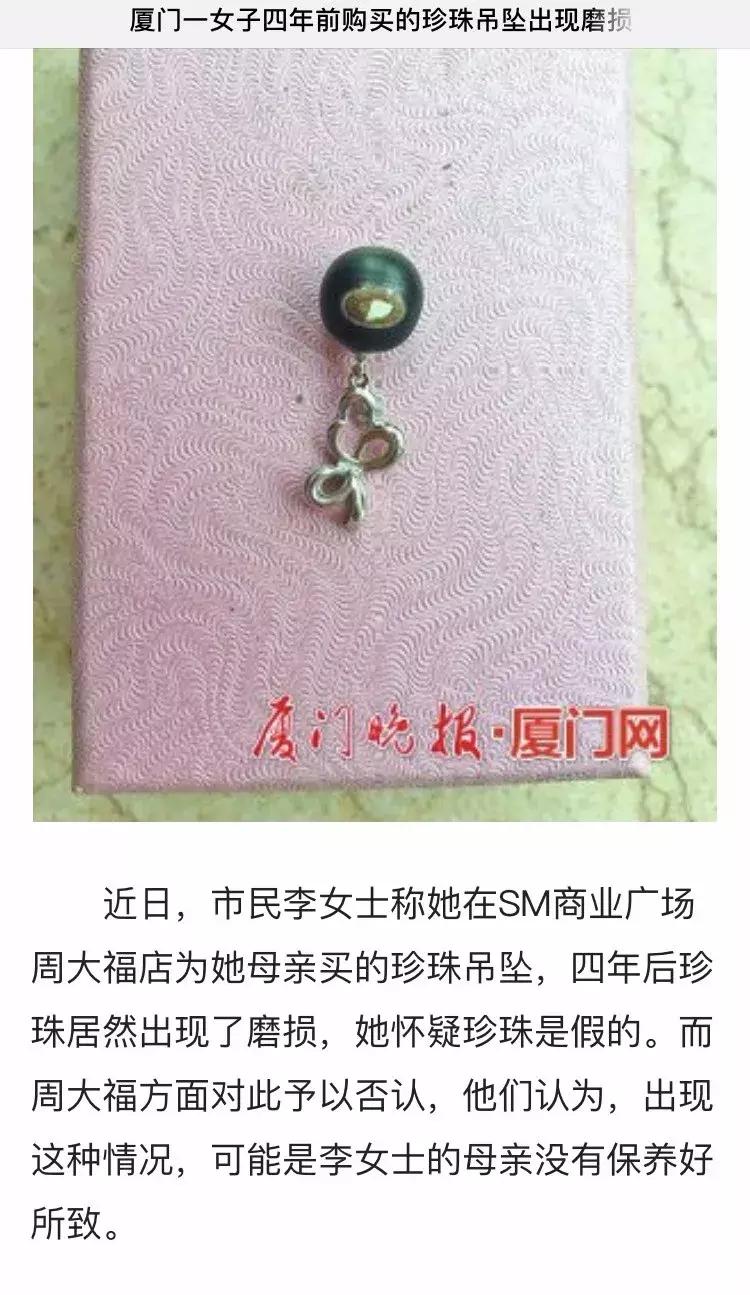 周大福珍珠掉粉,周大福珍珠要抛光吗