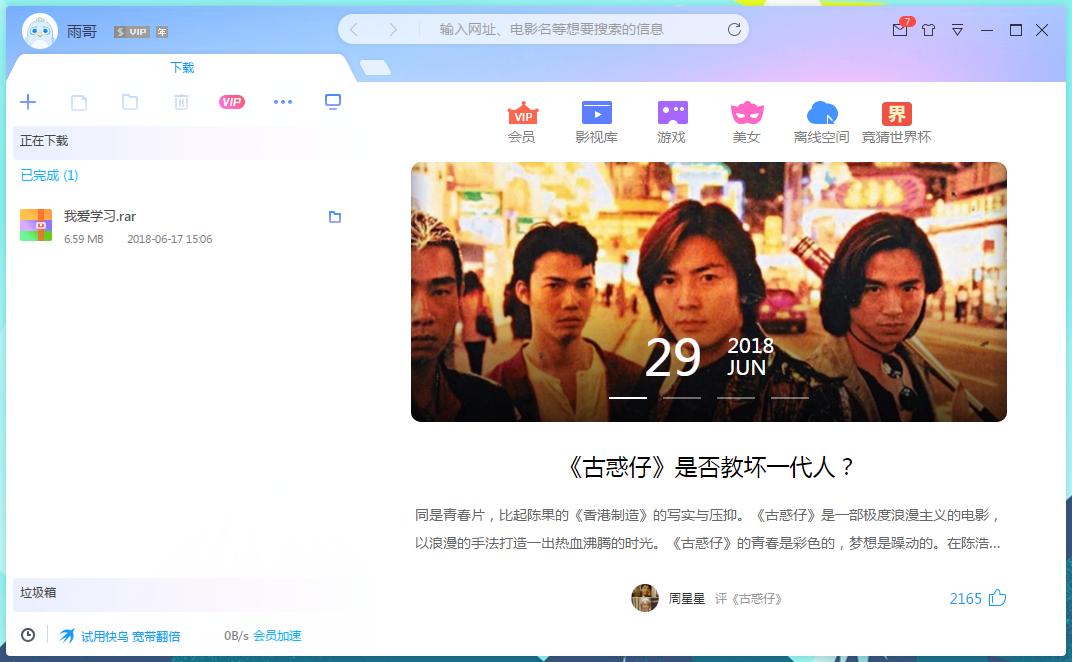 迅雷跟迅雷x区别,迅雷x和迅雷7一样吗